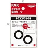 KVK 混合栓ソケット部接続パッキン 【PZKF79-15】補修用パッキン【PZKF7915】