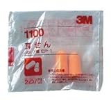 耳栓(紐無し) No.1100