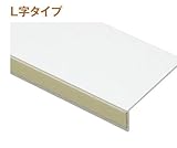 【城東テクノ】隙間化粧カバー L字タイプ 22×150×2380(t=2.5) ホワイト SP-SK150-L23 1ケース（3本入り）