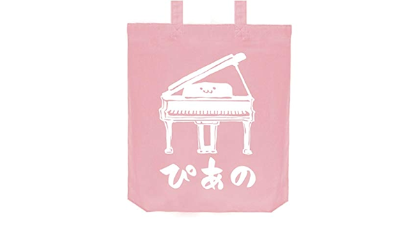 Amazon ぴあの グランド ピアノ ピアニスト オーケストラ 鍵盤 楽器 筆絵 イラスト おもしろ トート バッグ ライトピンク オリジナルプリント 通販