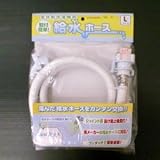 コーナン オリジナル 全自動洗濯機用給水ホース 金具付 1.5m LFX-03-8020
