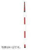 センシン 検測桿 SKポリグラス検測桿 K-8 8m×8段