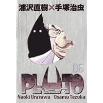 ☆絶版/初回出荷品 [浦沢直樹] PLUTO 豪華版 2-3巻[未開封品] Amazon.co.jp: PLUTO (3) 【豪華版】 : 浦沢 直樹: 本