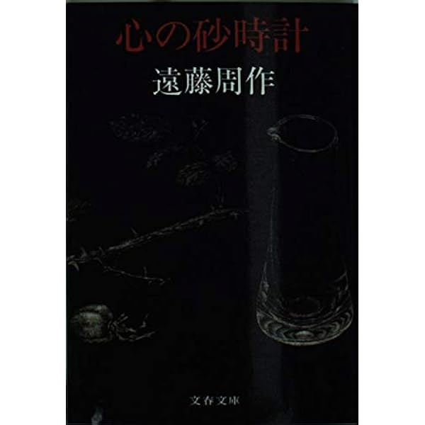 遠藤周作　18冊 51J5XWHCTML._UF350,350_QL50_.jpg