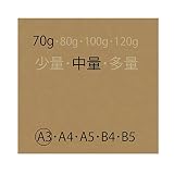 未晒クラフト(中量)A3[70g](500枚)