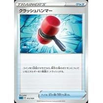 ポケモン - ポケモンカード クラッシュハンマー【UR】 状態B〕クラッシュハンマー【UR】{076/066}