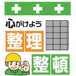 SHOWA(ショーワ) 単管シート ワンタッチ取付標識 イラスト版 T011