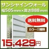 森村金属 サンシャインウォール W-04 幅505mm×高さ888mm 対応面格子サイズ幅255mm-505mm高さ858mm ダークブラウン
