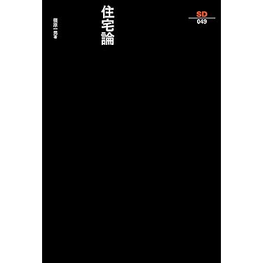 SD選書、鹿島出版会、12冊セット ⚠️分割購入可能⚠️販売済有り Amazon.co.jp 売れ筋ランキング: undefined の中で最も人気の