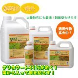 根こそぎ枯らす除草剤　コンパカレール　10ﾘｯﾄﾙ　1箱　（2本入り）　農耕地登録品