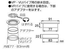三栄水栓 【VU・VPパイプ兼用目皿】呼び75配管用 PH410B-75