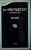 計量文献学の世界 シェークスピアは誰ですか? (文春新書 406)