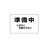 シロクマ サインプレートNo.2 準備中 NP-101-2