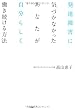 発達障害に気づかなかったあなたが自分らしく働き続ける方法