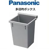 Panasonic 多目的ボックス QSS001SPSB
