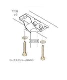 川口技研 ホスクリーン ジカ付パーツ(木造)HP-6-LB