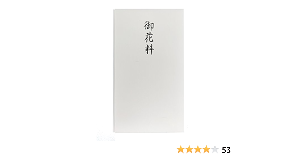 Amazon 赤城 不祝儀袋 御花料 多当 10枚入り タ9951 文房具 オフィス用品 文房具 オフィス用品