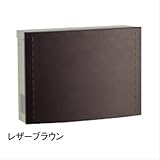 ユニソン　壁付けポスト　クーゼ　『郵便受け』 レザーブラウン