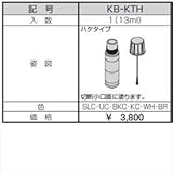 三協アルミ　α-Pro　アルファプロ　近似色塗料　ハケタイプ　KB-KTH　【外構DIY部品】 形材色　アーバングレー