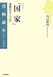 プラトン 『国家』――逆説のユートピア (書物誕生 あたらしい古典入門)