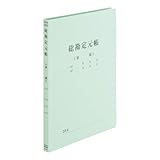 プラス タイトル印刷済みフラットファイル 総勘定元帳BL×10 No.021HA×10