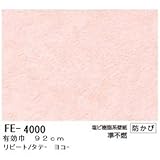 無地調カラー壁紙 のりなしタイプ サンゲツ FE-4000 92cm巾 5m巻【防カビ】【日本製】 [簡易パッケージ品]