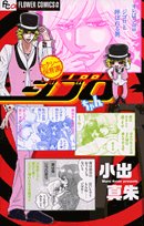 『ジゴロちゃん』