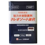 クレオソート油R（強力木材防腐剤）１５Ｌ/1缶 【K】