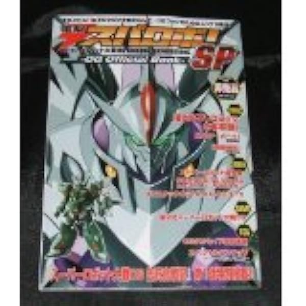 【激レア】電撃スパロボ！ Vol.1~3 セット Amazon.co.jp: 電撃スパロボ! vol.9―スーパーロボット大戦ORIGINAL