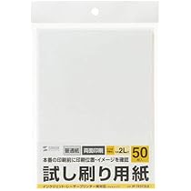 Amazon.co.jp: サンワサプライ アウトレット 試し刷り用紙 2L判