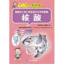 Amazon.co.jp: Nutrient Library-34 核酸の秘密 : インタビュー：田中