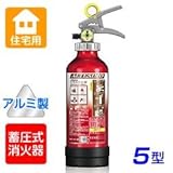 モリタ宮田工業 アルミ製蓄圧式粉末ABC消火器 アルテシモ MEA5H