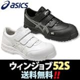 asics 安全靴・作業靴 ウィンジョブ52S FIS52S 23.5cm:ホワイト×ホワイト