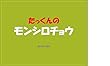 たっくんのモンシロチョウ: 絵のない絵本