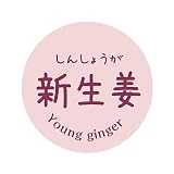 [メイドインたんたん] 野菜 シール 240枚 丸形30ミリ青果 フルーツ アート紙 業務用 果物ラベル (44_新生姜)
