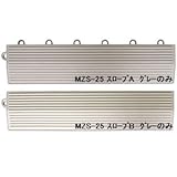 水廻りフロアー ソフトチェッカー MZS-25用 スロープセット セット内容 （本体 64枚セット用） スロープA16本・スロープB16本 計32本 〔日本製〕 〔防炎〕