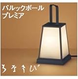 パナソニック　エクステリアスタンド HGW9055CE　【エクステリア照明 ライト】