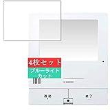 4枚 Sukix ブルーライトカット フィルム 、 Panasonic VL-MWD505 (VL-SWD505KS_VL-SWD505KFのモニター親機) 向けの 液晶保護フィルム ブルーライトカットフィルム シート シール 保護フィルム（非 ガラスフィルム 強化ガラス ガラス ）