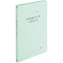 Amazon | プラス 標準印刷フラットファイル 確定申告書 No.021HA