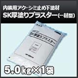 四国化成 SK厚塗りプラスター(一材型) 内装用アク・シミ止め下塗材