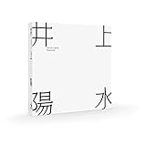 YOSUI BOX Remastered