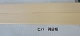 天井羽目板 米ヒバ塗装済 10X105X3650 1ケース 8枚入
