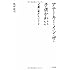 槙田雄司「アナーキー・イン・ザ・子どもかわいい “父親に成る”ということ」