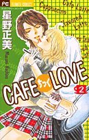 Cafeちっくlove