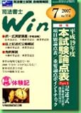 司法書士Win 2007年7月号