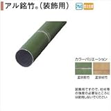 タカショー　エバーアートウッド部材　アル銘竹（装飾用）　80径　　　【外構DIY部品】 　孟宗若竹