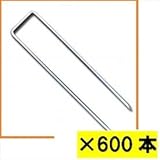 グリーンフィールド　ザバーン防草シート用コ型止めピン　200mm　600入　径4mm×40mm×200mm　P-200-600