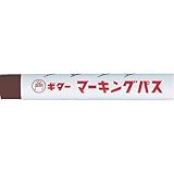 マジックインキ ギター マーキングパス  焦茶 (20本入) PSI-T18 工業用マーカー