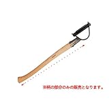 ウェッタリングス WETTERKINGS WCA315用交換用柄 WCA26R