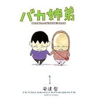 稀少本【送料込み】総天然色　バカ姉弟　全５巻 安達哲 Amazon.co.jp: 総天然色 バカ姉弟(5) (KCデラックス) : 安達 哲